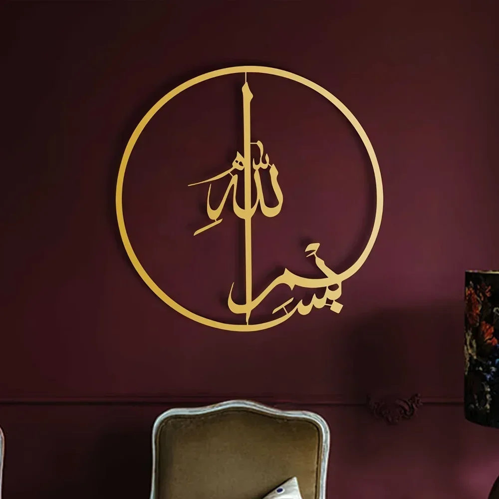Home Quran - Islamska metalowa grafika ścienna - 1