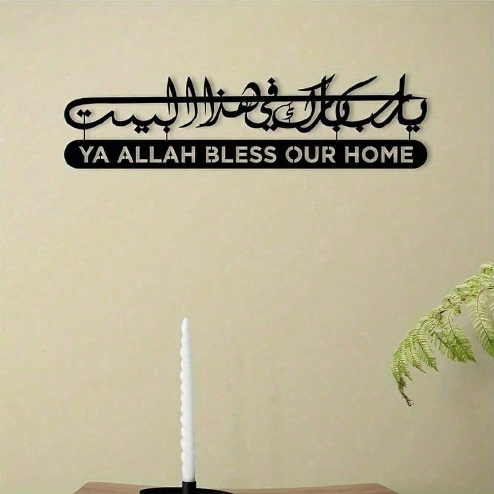 Home Quran - Islamska dekoracja ścienna, metalowa kaligrafia Koranu,