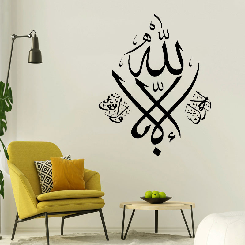 Home Quran - Islamskie naklejki ścienne Winylowe dekoracje do